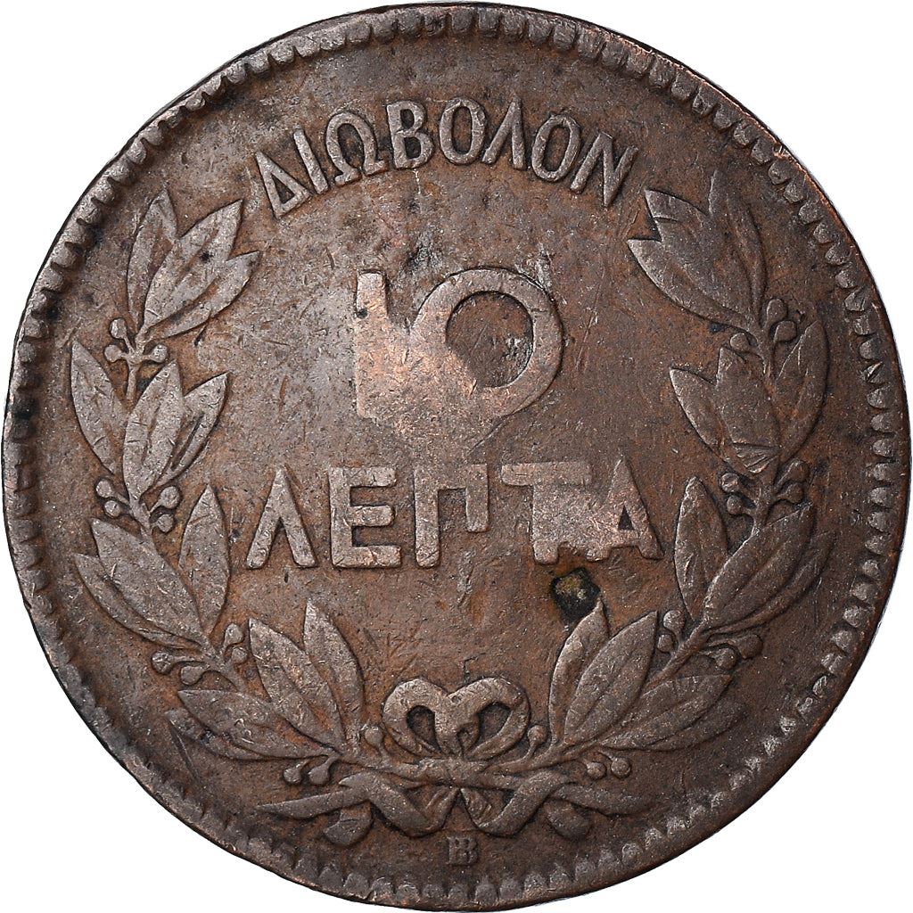 Greece 10 Lepta Coin | George I | KM43 | 1869 - 1870