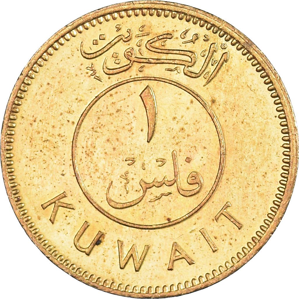 Kuwait | 1 Fils Coin | Boom sailing ship | Km:9 | 1962 - 1988