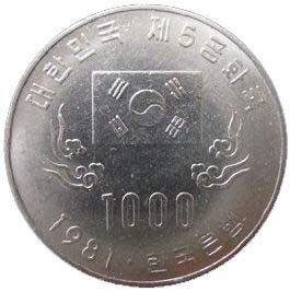 South Korea 1000 Won Coin | 5th Republic | Bong-hwang bird | KM25 | 1981