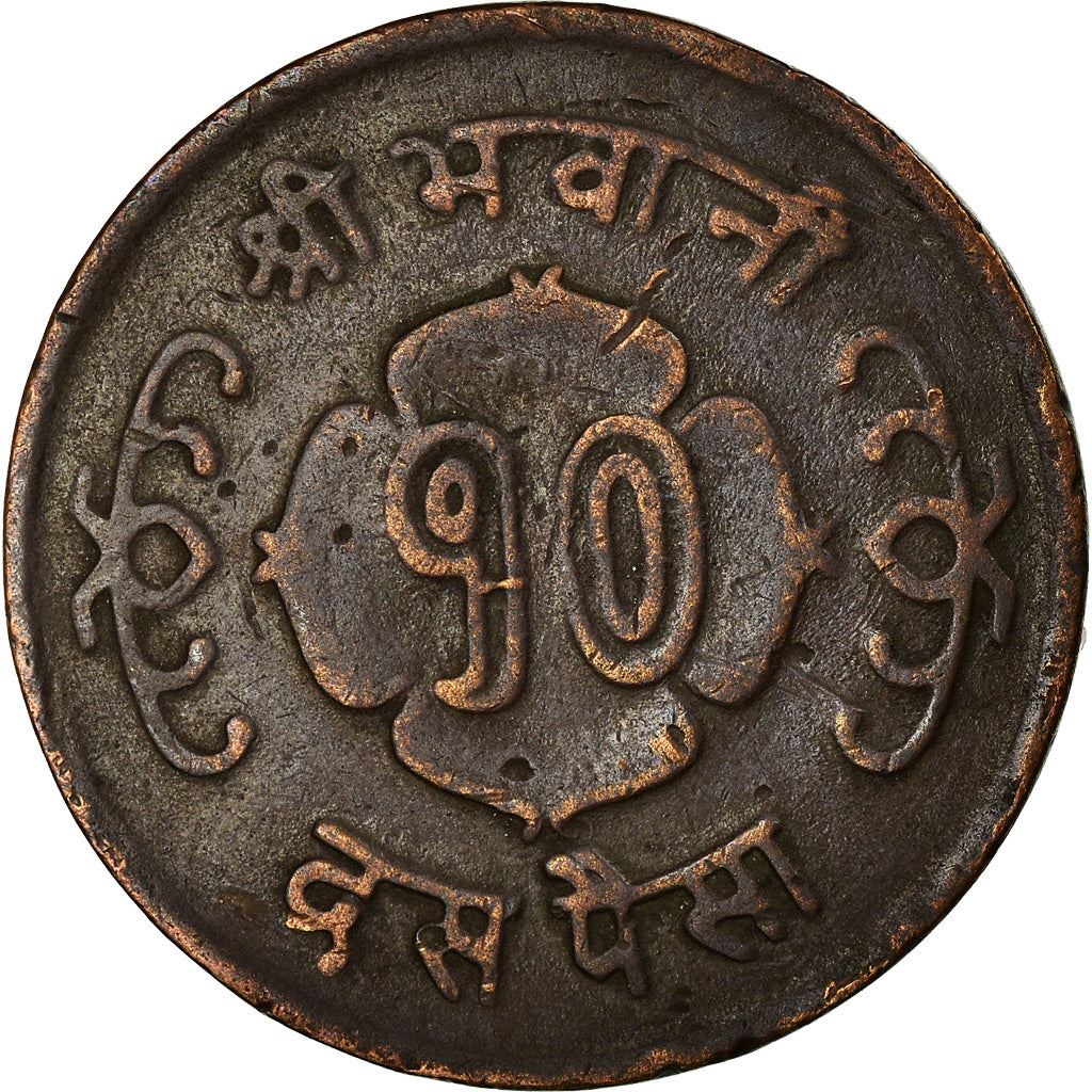 Nepal | 10 Paisa Coin | Trident | Km:764 | 1964 - 1966