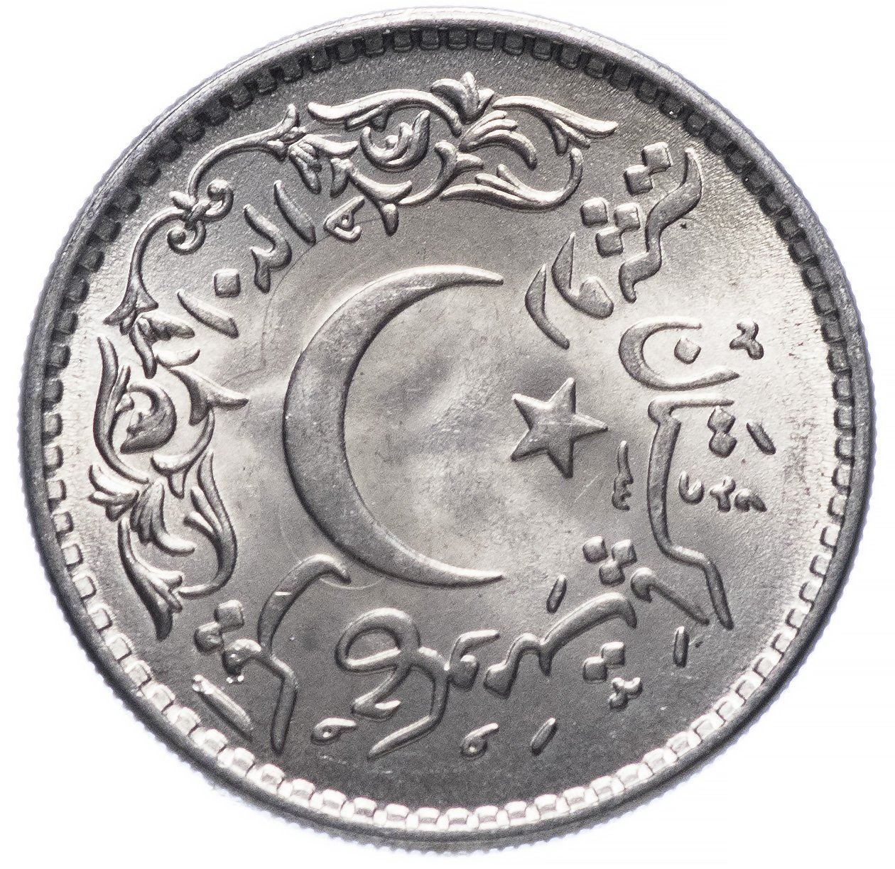 Pakistan | 1 Rupee Coin | 1400th Anniversary | Hijrah | Prophet's Journey | Km:55 | 1981