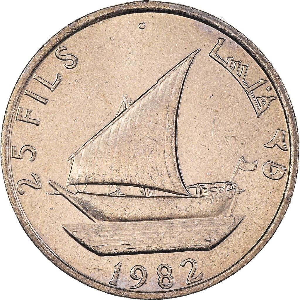 People'S Democratic Republic of Yemen | 25 Fils Coin | 8-sided Star | Dhow | Km:5 | 1976 - 1984