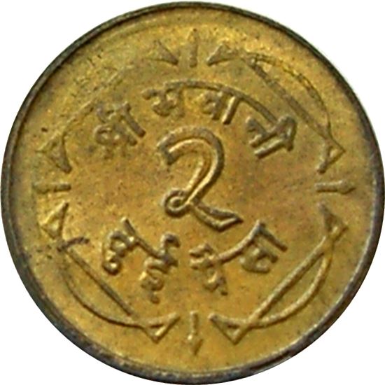 Nepal | 2 Paisa Coin | Trident | KM:752 | 1964 - 1966