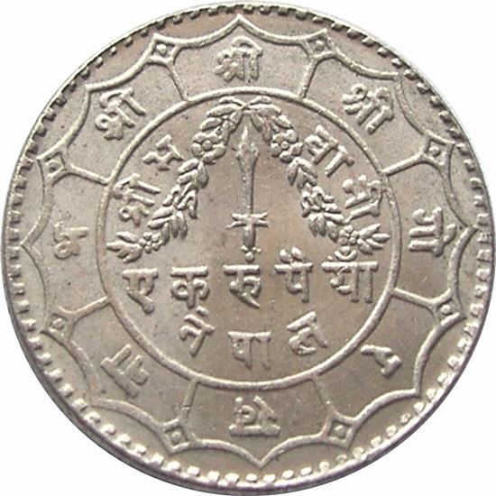 Nepal | 1 Rupee Coin | Trident | KM:786 | 1964 - 1966
