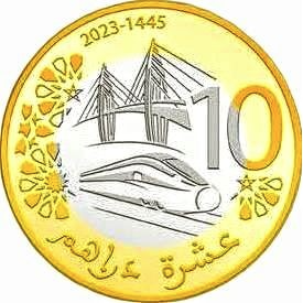Morocco | 10 Dirhams Coin | King Mohammed VI | Bridge | High-Speed Train | Uc:6 | 2023
