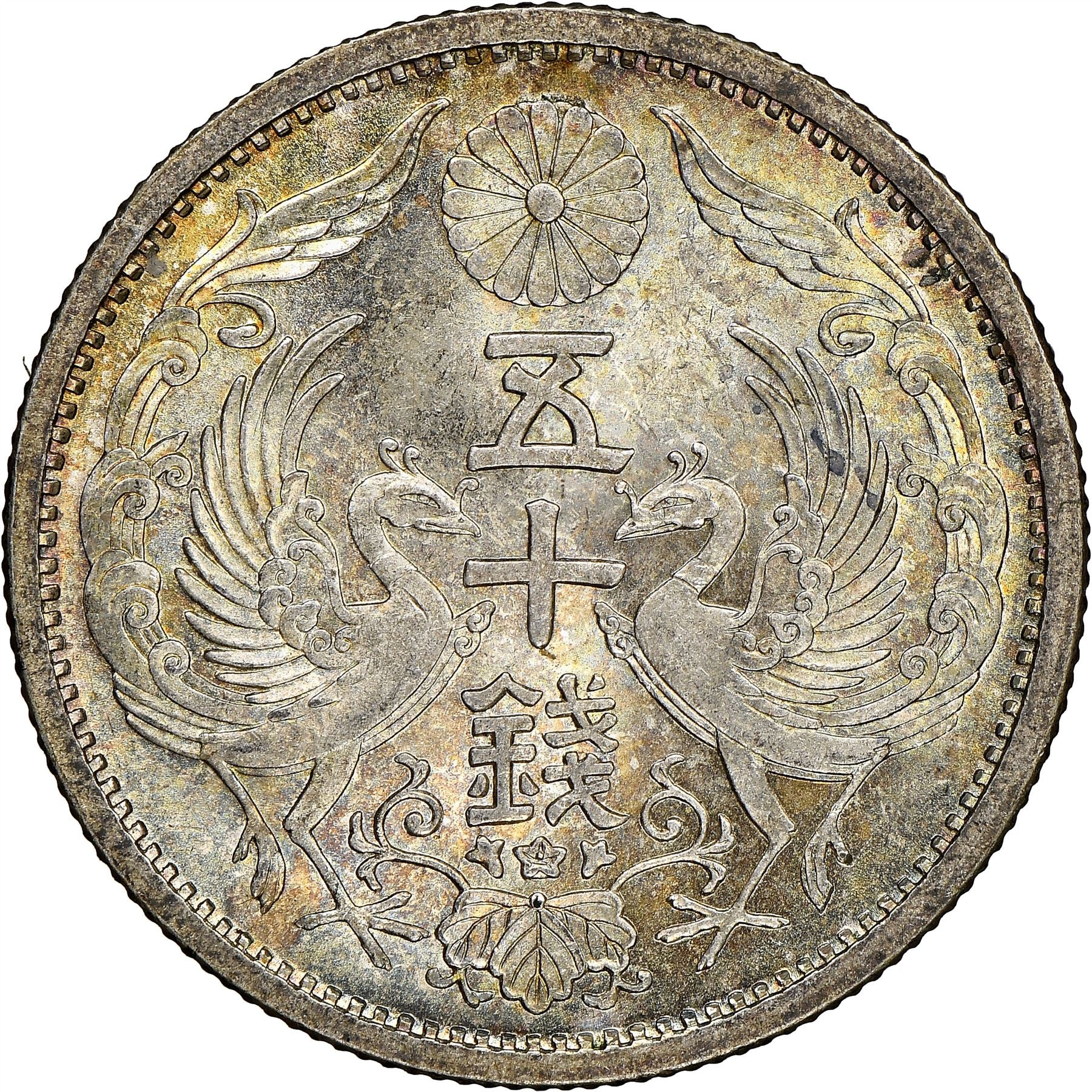 Japan | 50 Sen Coin | Phoenix | Sunburst | Cherry Blossoms | Y:50, Jnda:01-17 | 1928 - 1938