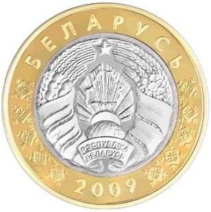 Belarus | 2 Roubles Coin | Wheat | Ribbon | Ornament | KM:568 | 2009