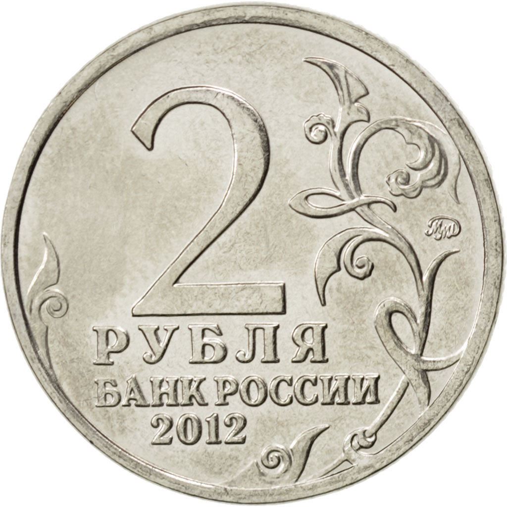 Russia | 2 Roubles Coin | Aleksey Ermolov | Y:1400 | 2012