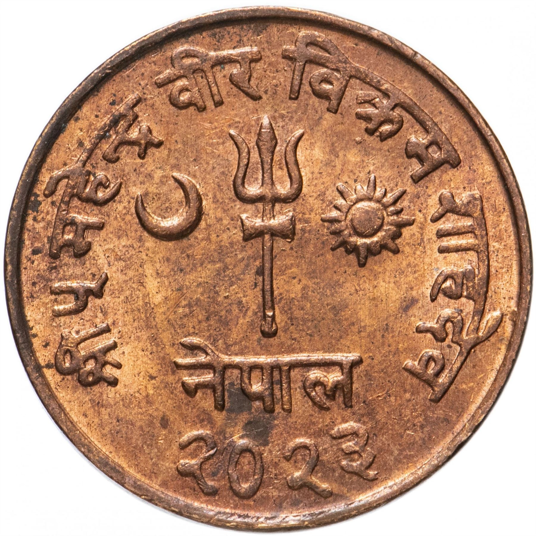 Nepal | 10 Paisa Coin | Trident | Km:764 | 1964 - 1966