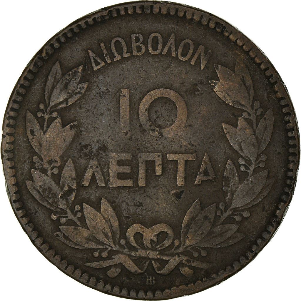 Greece 10 Lepta Coin | George I | KM43 | 1869 - 1870