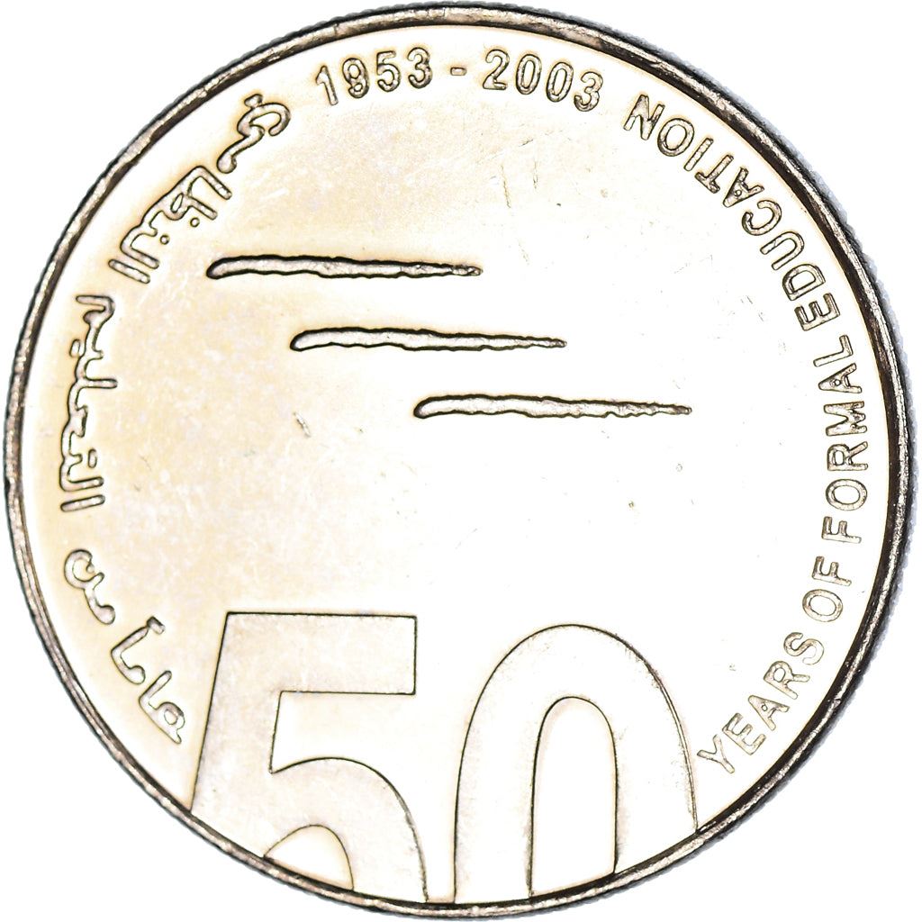 United Arab Emirates | 1 Dirham Coin | Formal Education | KM:51 | 2003