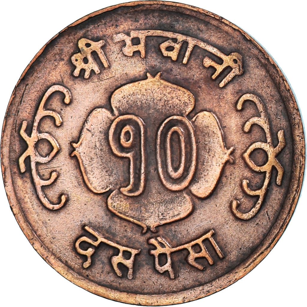 Nepal | 10 Paisa Coin | Trident | Km:764 | 1964 - 1966