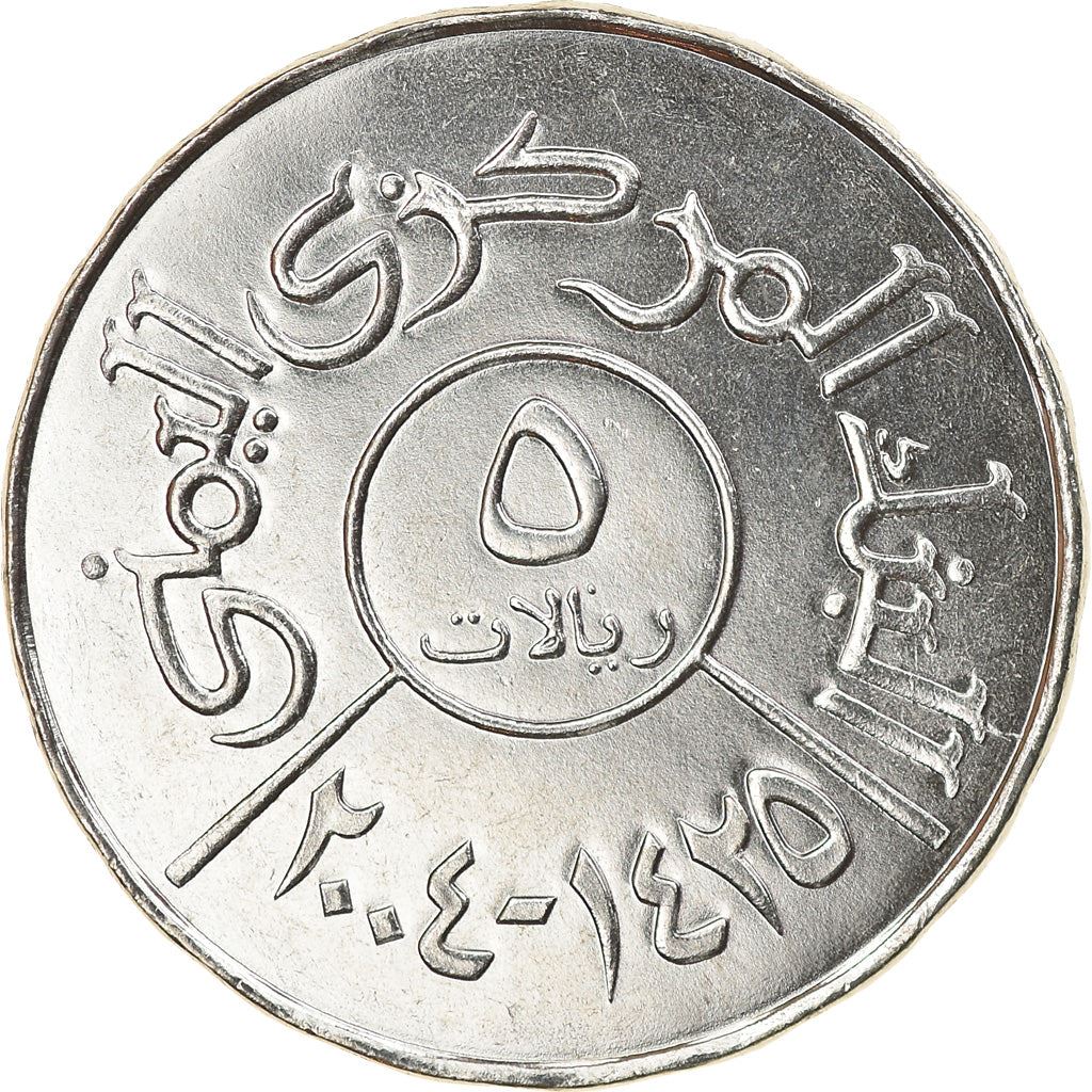 Yemen | 5 Rials Coin | Central Bank of Yemen | Km:26 | 1993 - 2004