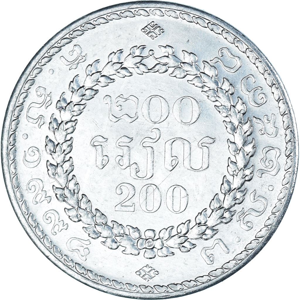 Cambodia | 200 Riels Coin | Ceremonial Bowls | Km:94 | 1994