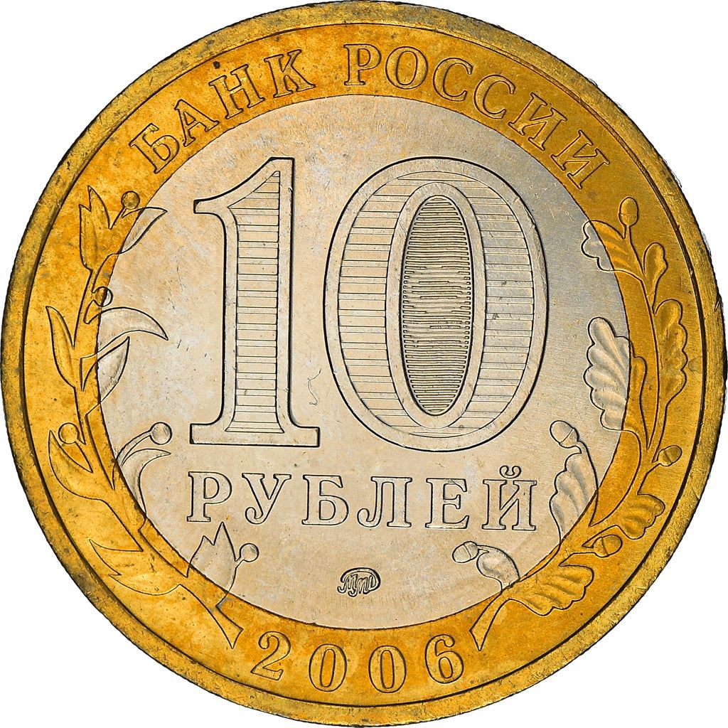 Russia | 10 Roubles Coin | Kargopol | Y:948 | 2006