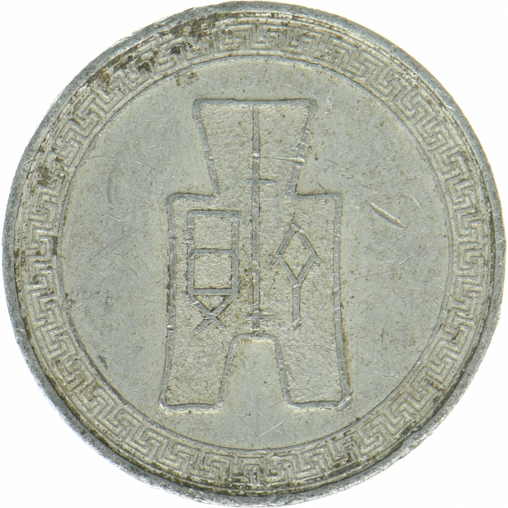 Kina | 5 Fen Mønt | Kinesisk spade | Y:356, S&B:1222 | 1940