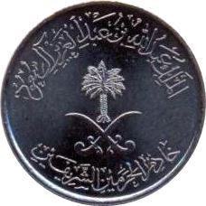 Saudi Arabia 1 Qirsh / 5 Halalat Coin | Abdullah | KM69 | 2009
