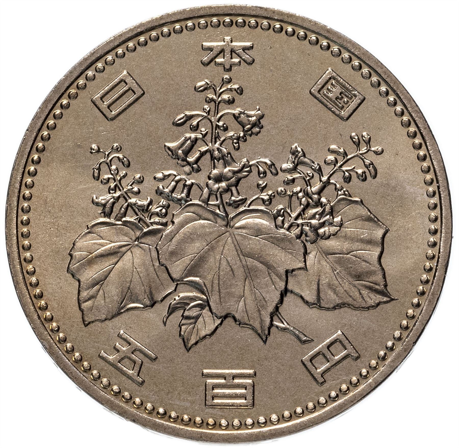 Japan 500 Yen - Heisei Coin Y99 | 1989 - 1999