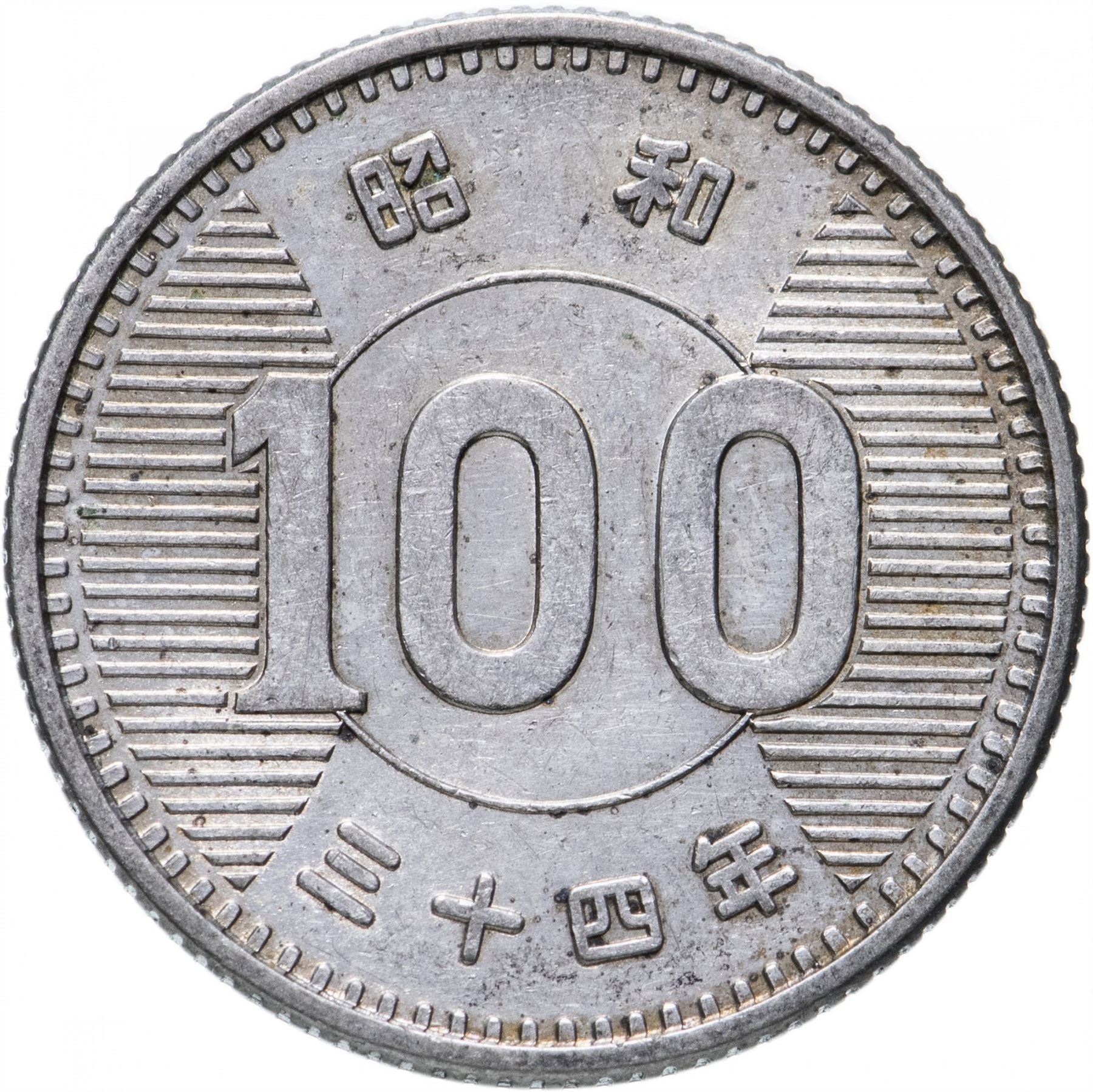 Japan | 100 Yen Coin | Sheaf of Rice | Y:78, Jnda:02-3, Schön:55 | 1959 - 1966