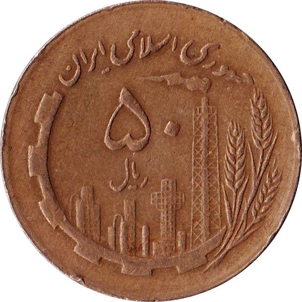 पश्चिमी एशियाई देश | 50 सिक्के | तेल | कृषि | कैस्पियन सागर | KM1237 | 1980 - 1989