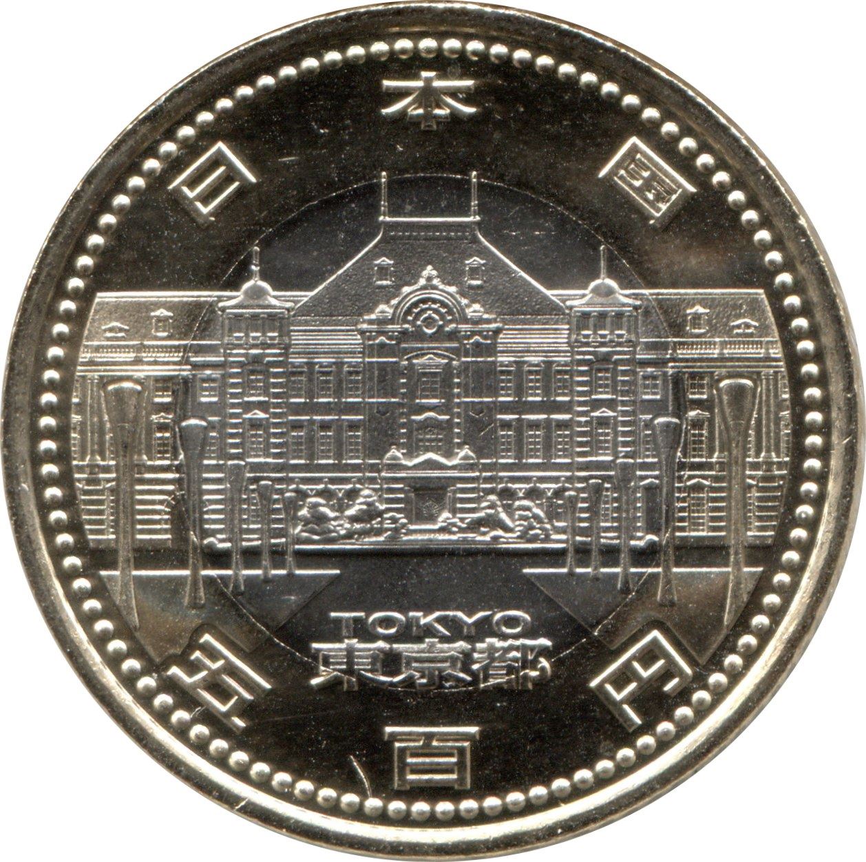 Japan 500 Yen - Heisei Tokyo Coin Y255 | 2016
