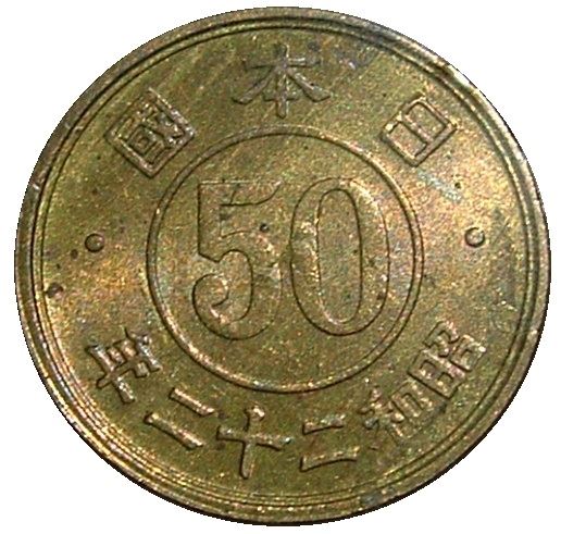 Japan | 50 Sen Coin | Cherry Blossom Wreath | Chrysanthemum | Y:69, Jnda:01-19 | 1947 - 1948