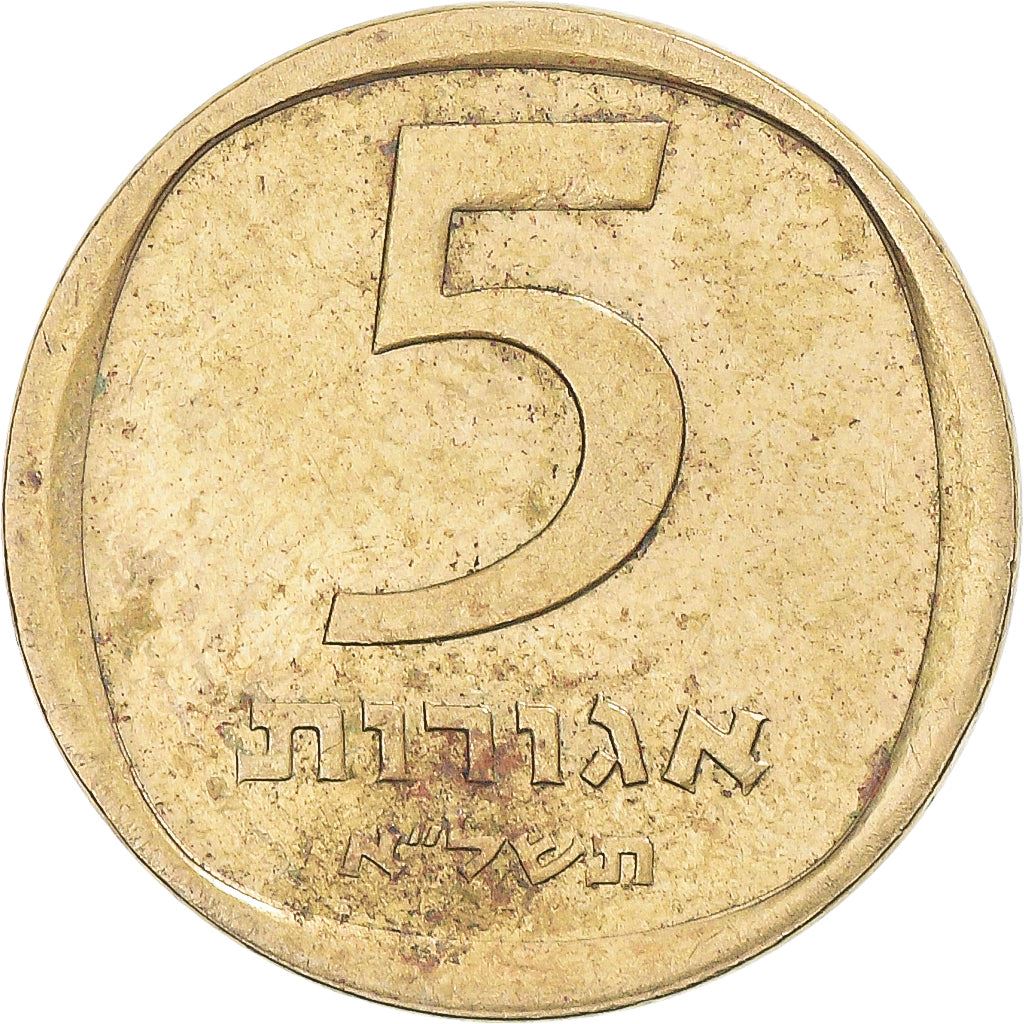 Israel | 5 Agorot Coin | Pomegranates | KM25 | 1960 - 1975