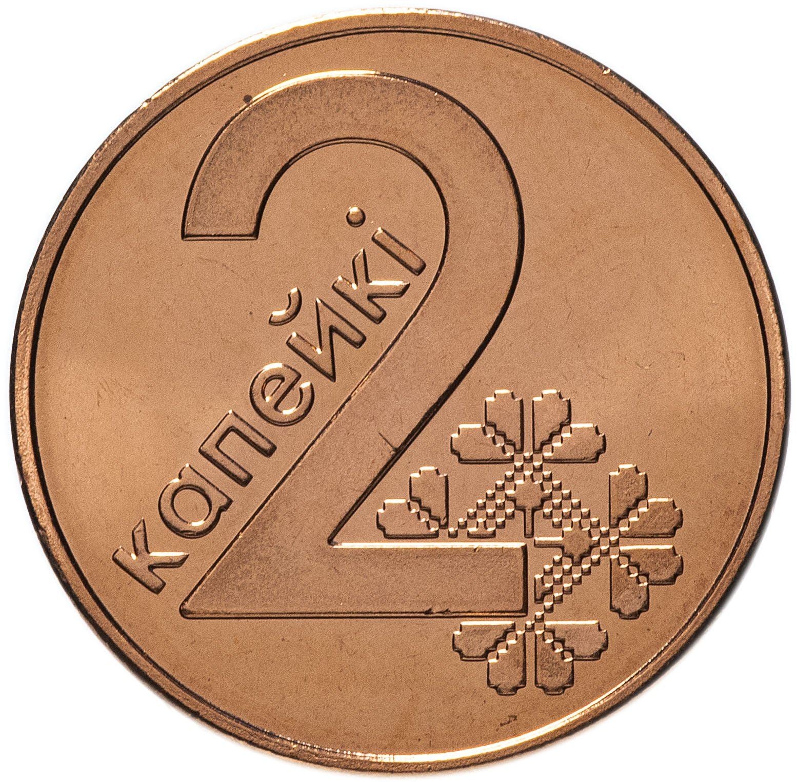 Belarus Münze Belarusische 2 Kopeken | KM562 | 2009