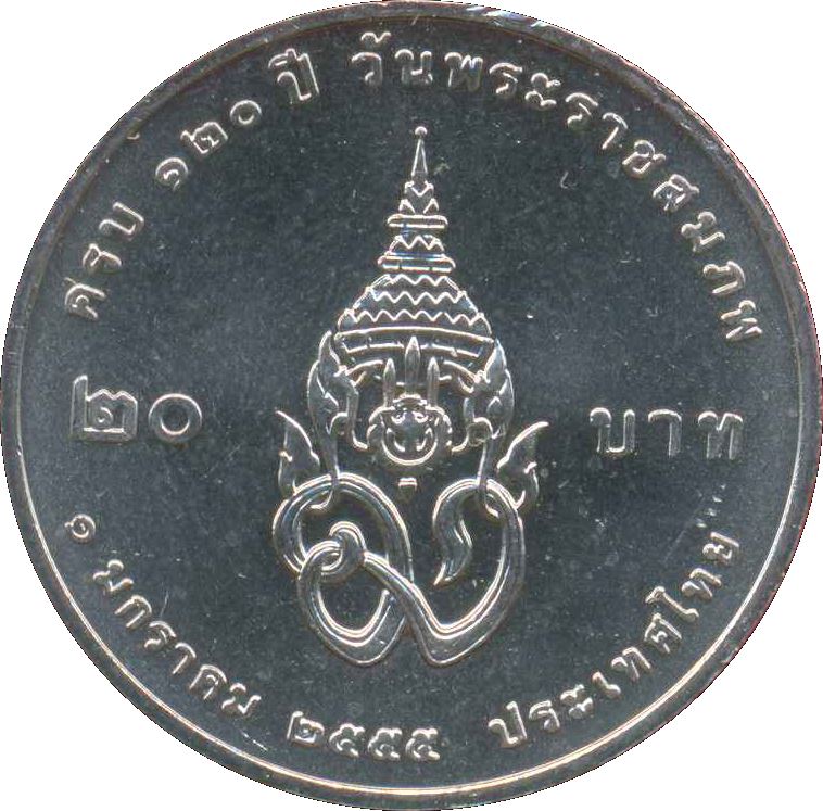 Thailand | 20 Baht 120th Birthday of HRH Prince Father Mahidol Adulyadej | Y513 | 2012