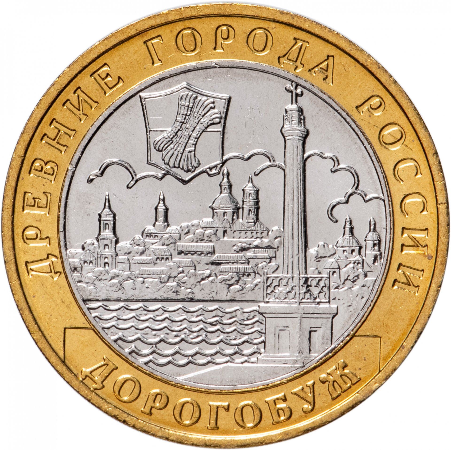 Russia | 10 Roubles Coin | Dorogobuzh | Y:819 | 2003