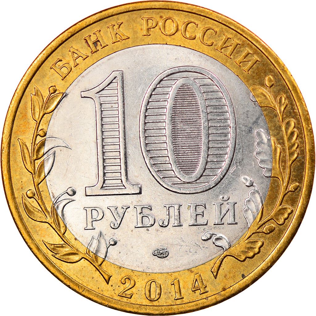 Russia | Moneta da 10 Rubli | Oblast di Saratov | Y:1567 | 2014