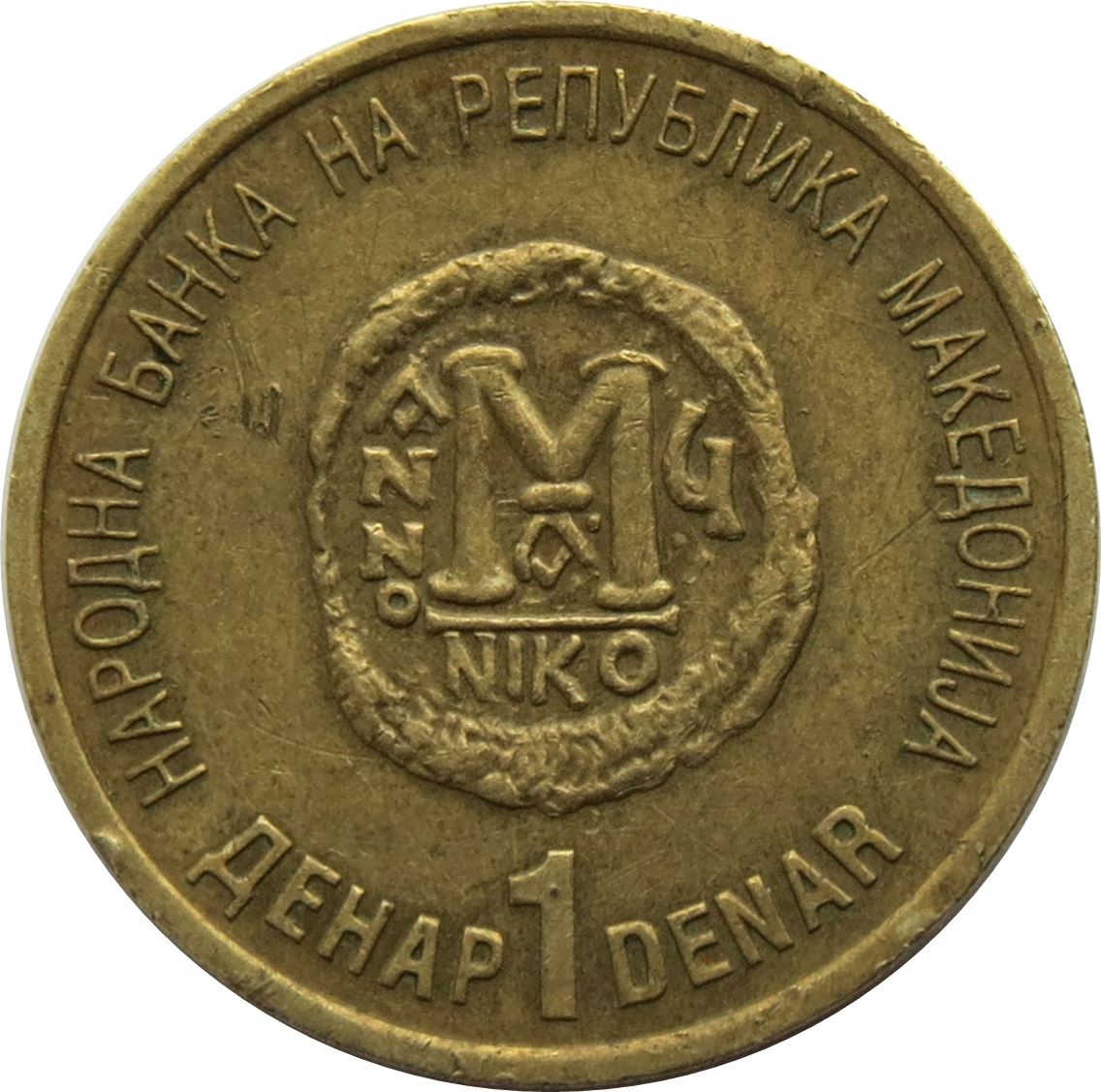 North Macedonia 1 Denar Coin | Cross | KM9 | 2000