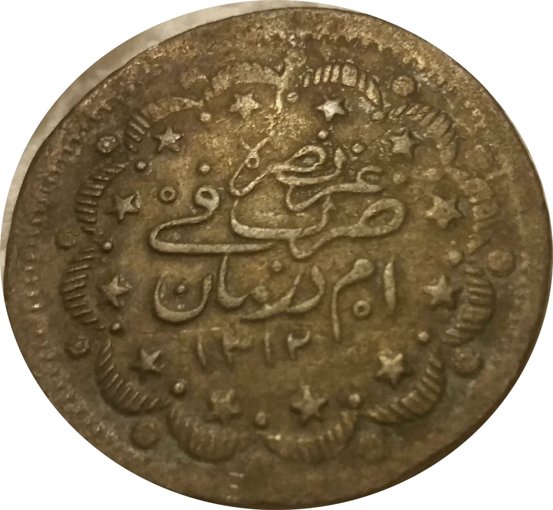 Sudan | Mahdist State | 20 Qirsh Coin | Tughra | KM14 | 1893 - 1895