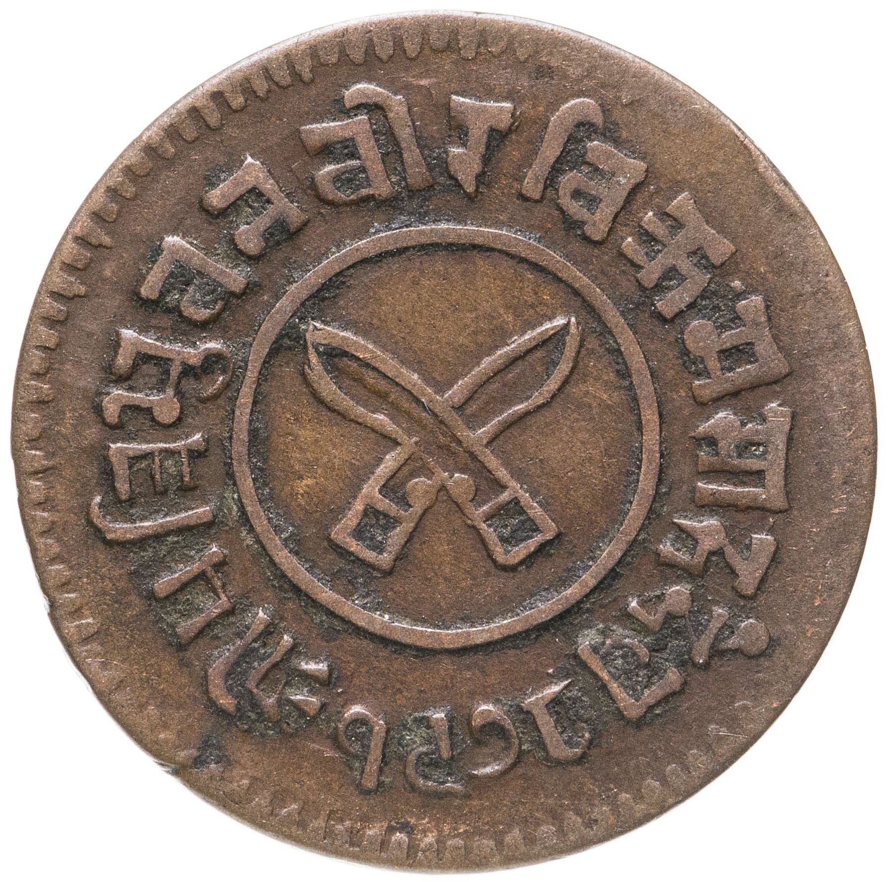 Nepal Coin Nepali 1 Paisa | Tribhuvana Bir Bikram | Kukri | KM687 | 1920 - 1930