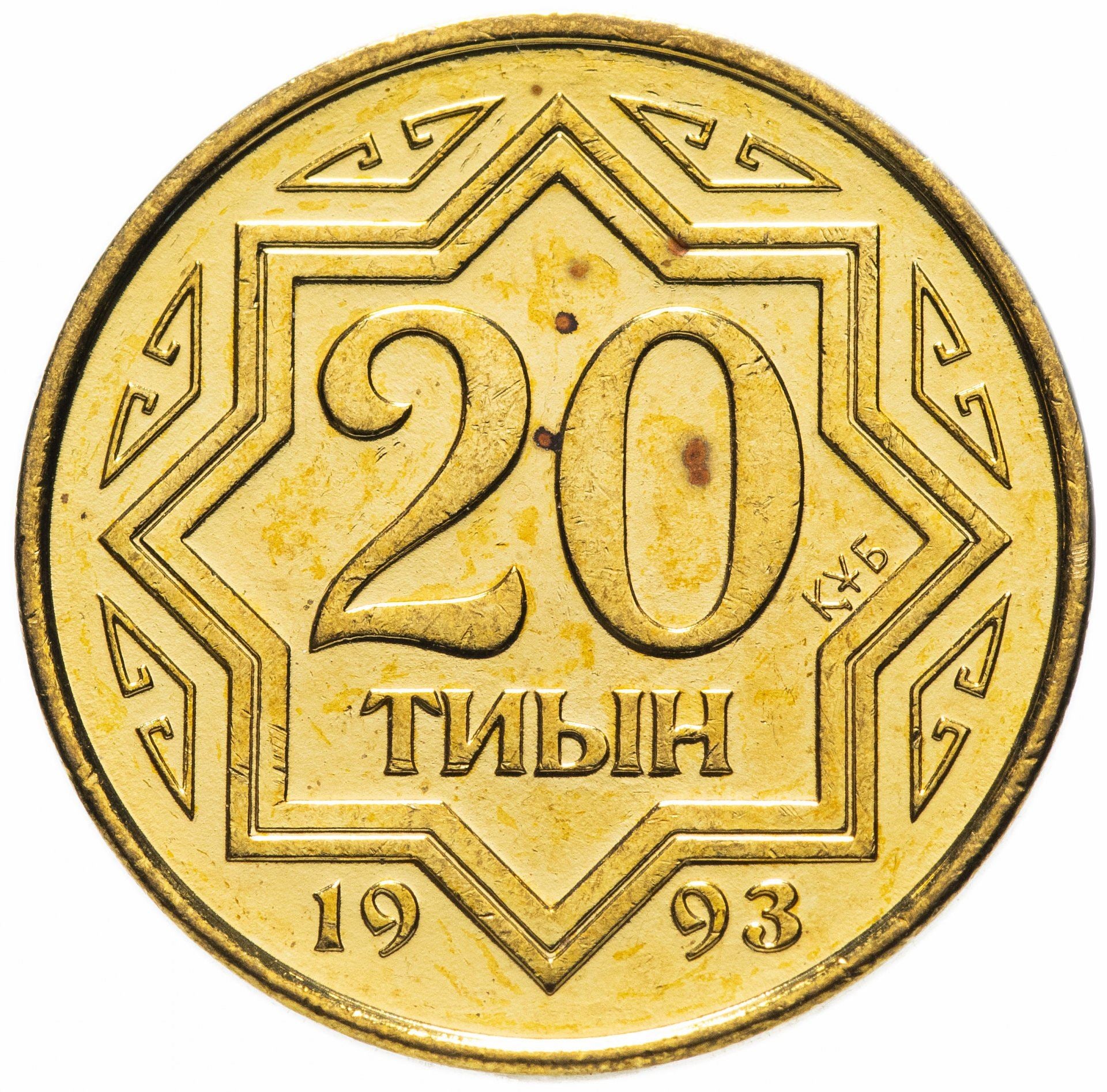 Kazakhstan | 20 Tiyn Coin | Star Design | Km:4 | 1993
