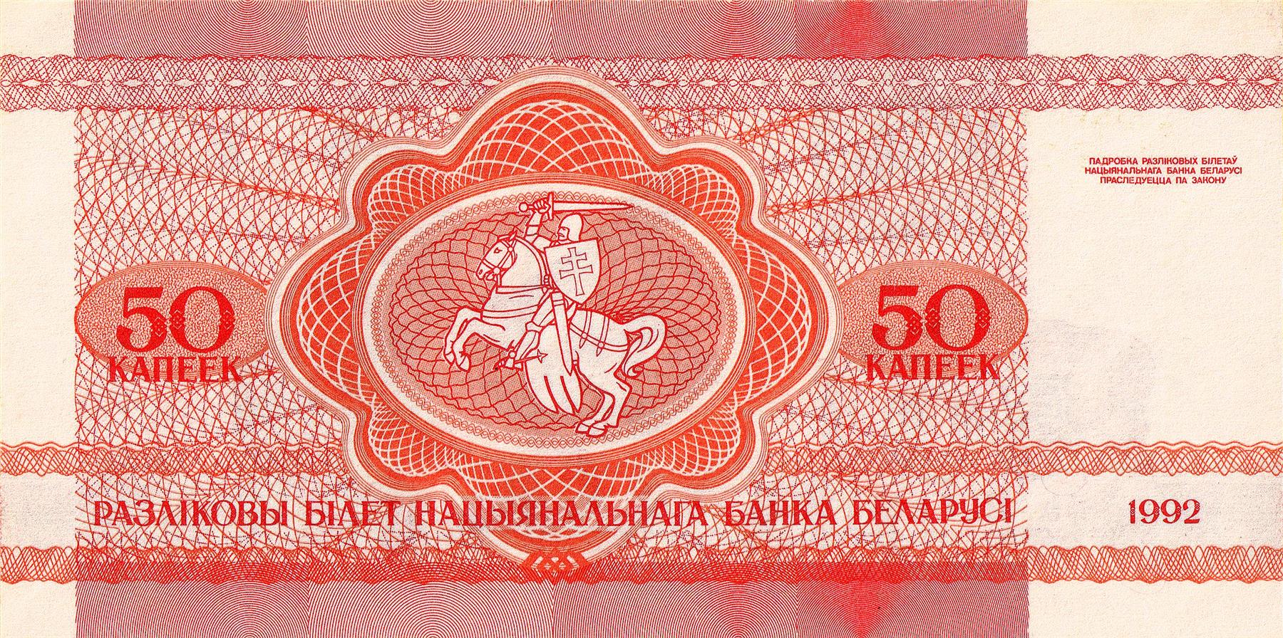 Belarus | 50 Kopek Banknote | 1992 | Squirrel | Pahonia