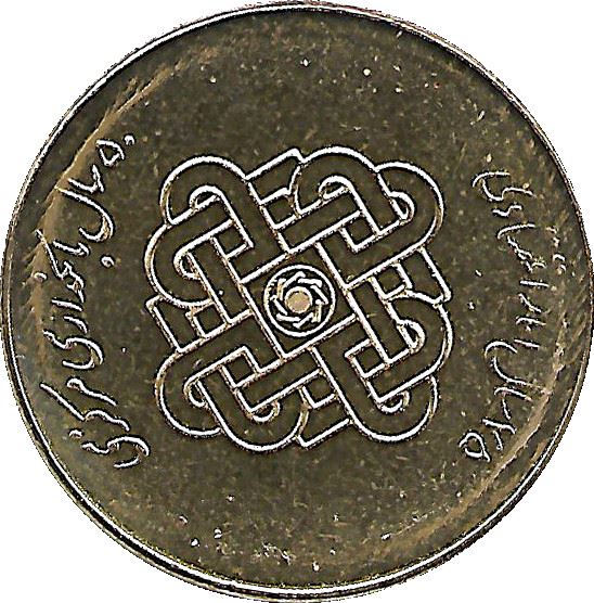 Western Asian Country | 1000 Rials Coin | World Statistics Day | KM1284 | 2010