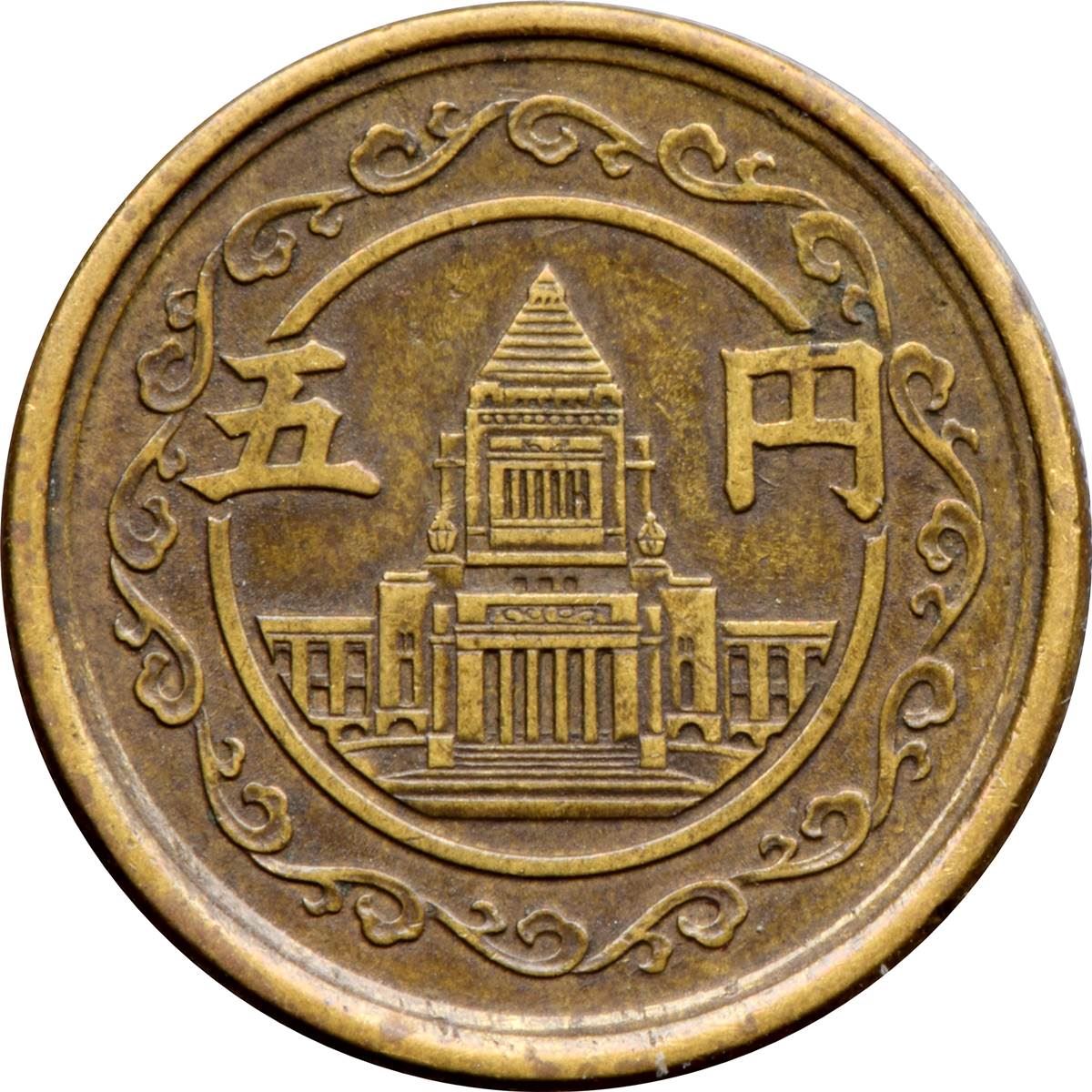 Japan | 5 Yen Coin | Pigeon | National Diet Building | Wreath | Y:71, Jnda:02-10, Schön:47 | 1948 - 1949