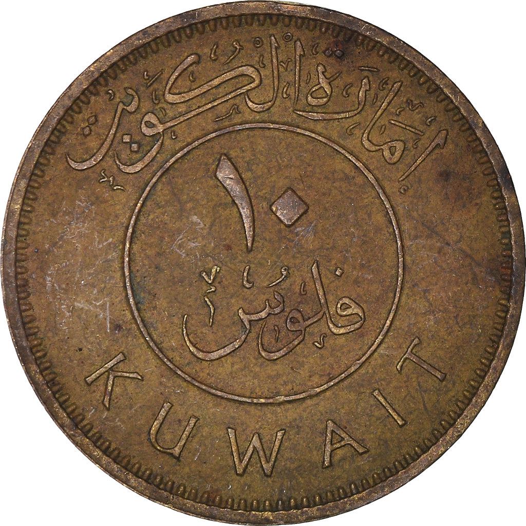 Kuwait 10 Fils Mynt | Abdullah III | Boom Segelfartyg | Dhow | Flagga | KM4 | 1961