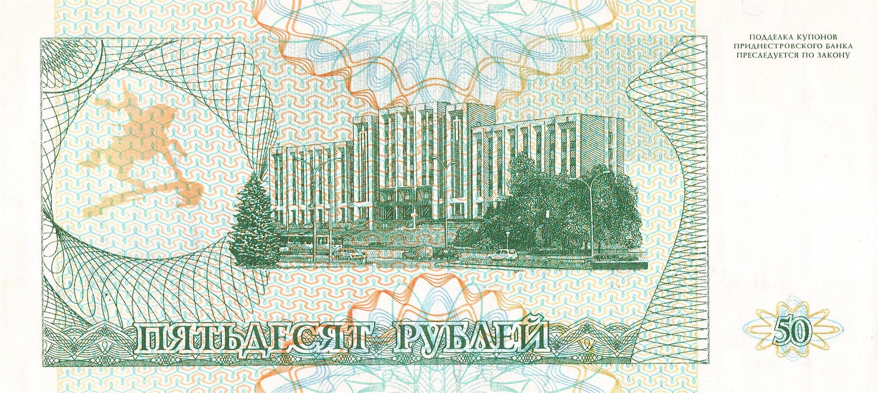 Transnistria | 50 Roubles Banknote | 1993 | Horseback monument to General Alexandr Vasilievič Suvorov | Parliament Building