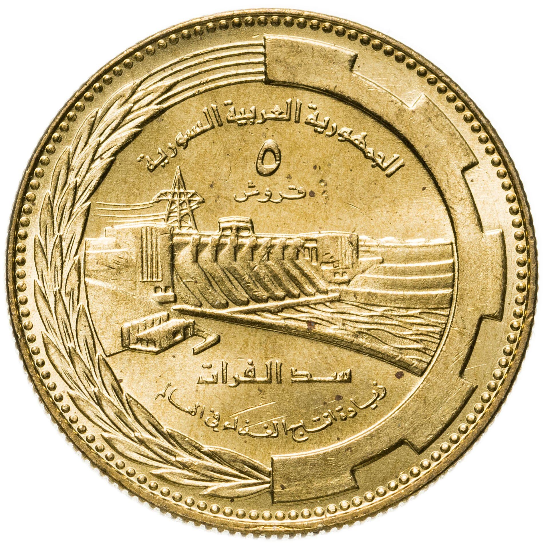 10 Qirsh Coin | FAO | KM:111 | 1976