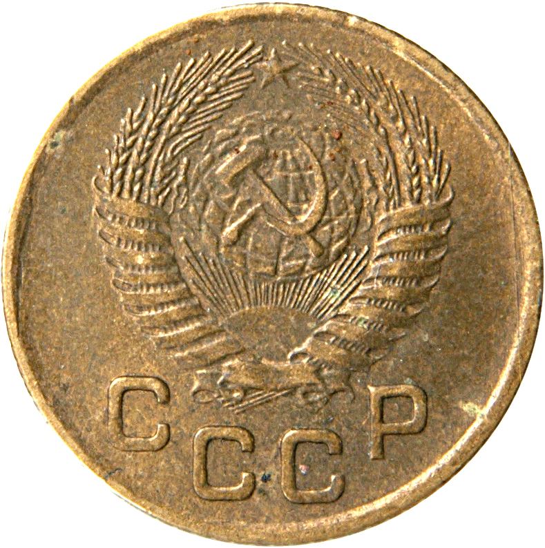 Soviet Union | USSR 1 Kopeck | Hammer and Sickle | Y112 | 1948 - 1957