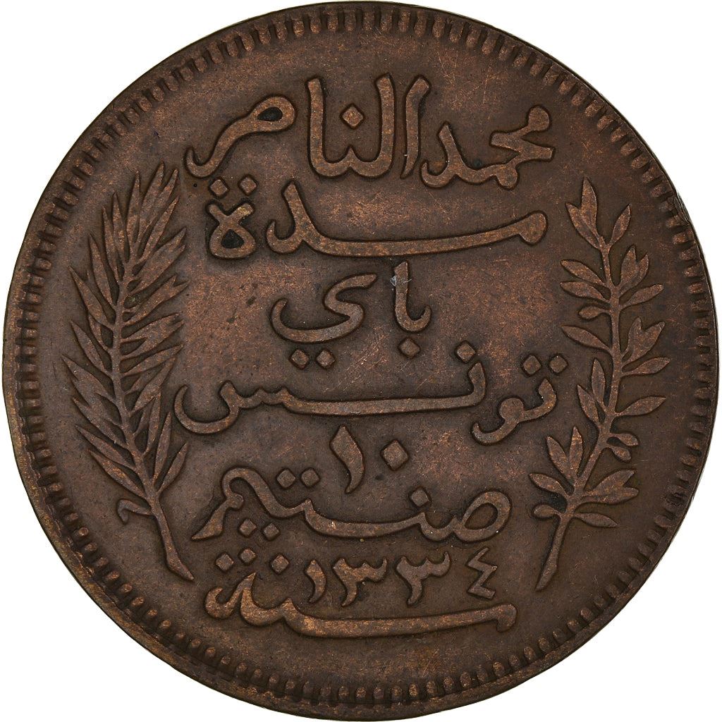 Tunisia 10 Centimes Coin | Muhammad V | KM236 | 1907 - 1918