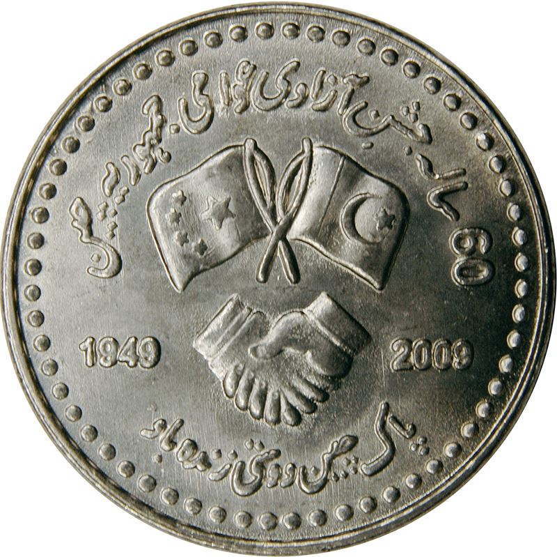 Pakistan | 10 Rupees Coin | Solidarity With China | Flags | Handshake | Crescent Moon | Km:70 | 2009