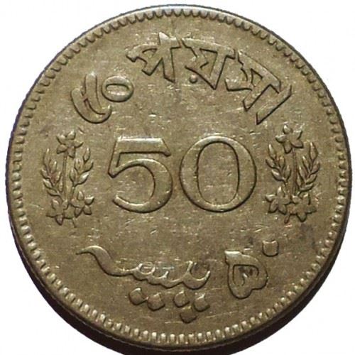 Pakistan | 50 Paisa Coin | Crescent Moon | Flowers | Km:23 | 1963 - 1969