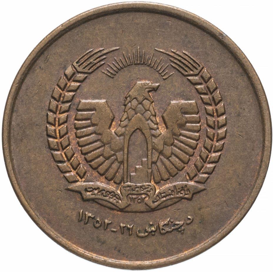 Afghanistan 50 Pul Coin | Eagle | KM976 | 1973