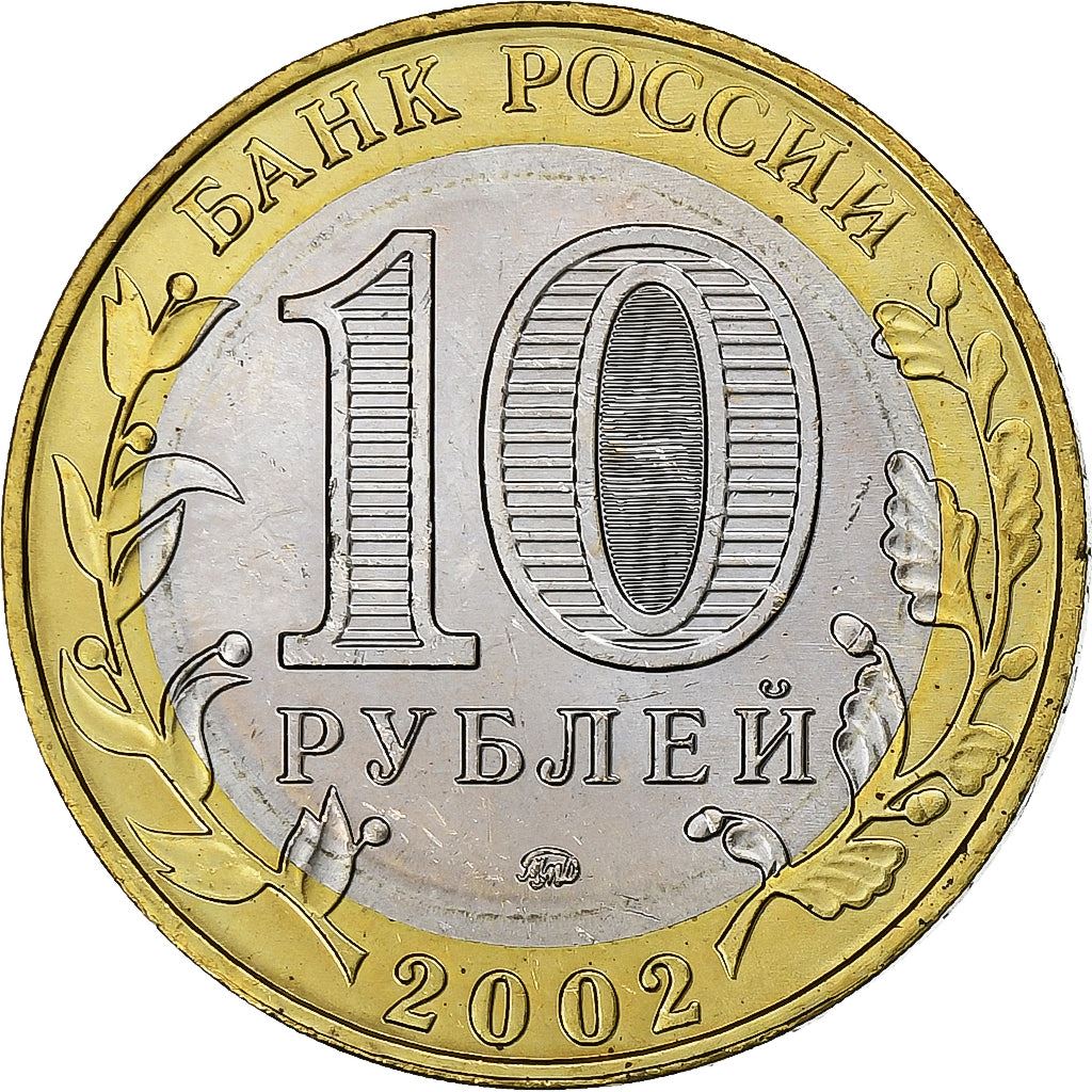 Russia | 10 Roubles Coin | Internal Affairs | Y:752 | 2002