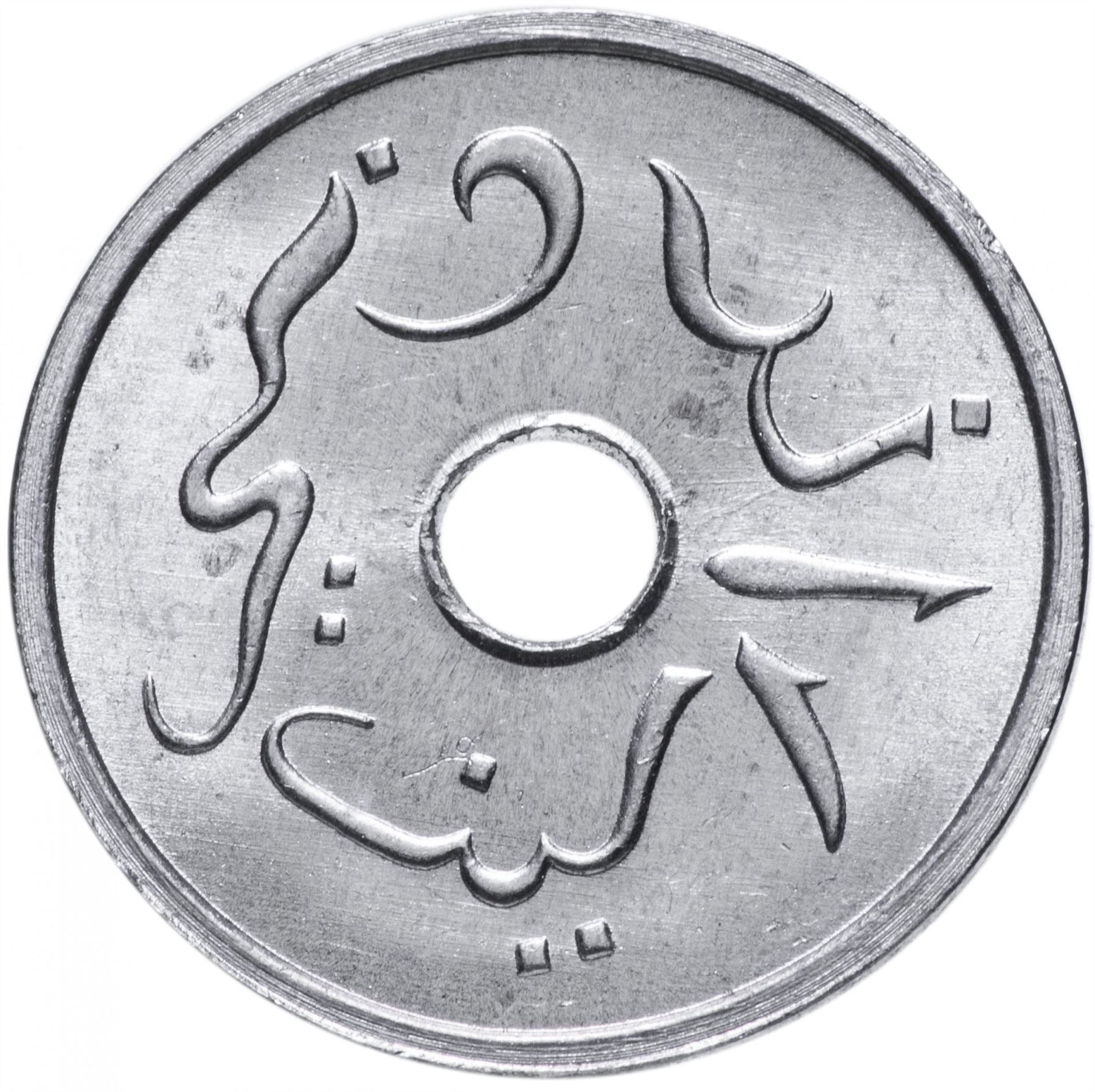 Indonesian Coin 1 Sen Coin | Jawi | Rice Stalk | KM7 | Indonesia | 1952