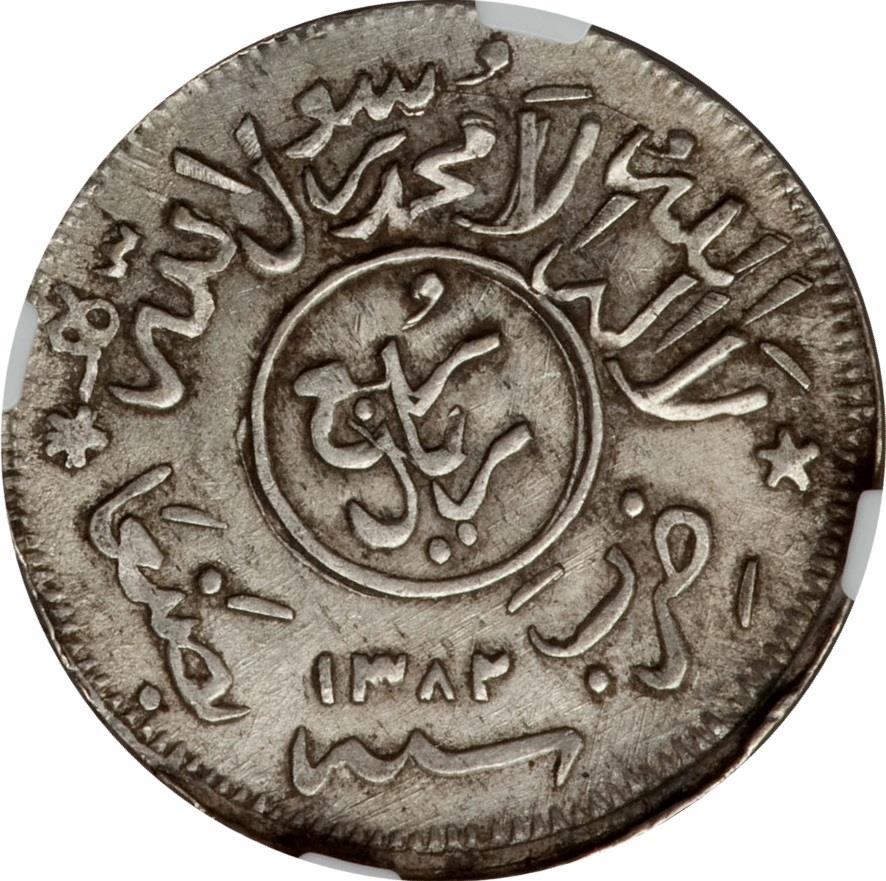 North Yemen | 1/4 Rial Coin | Palm Tree | Stone Wall | Y:A25, Schön:108 | 1963