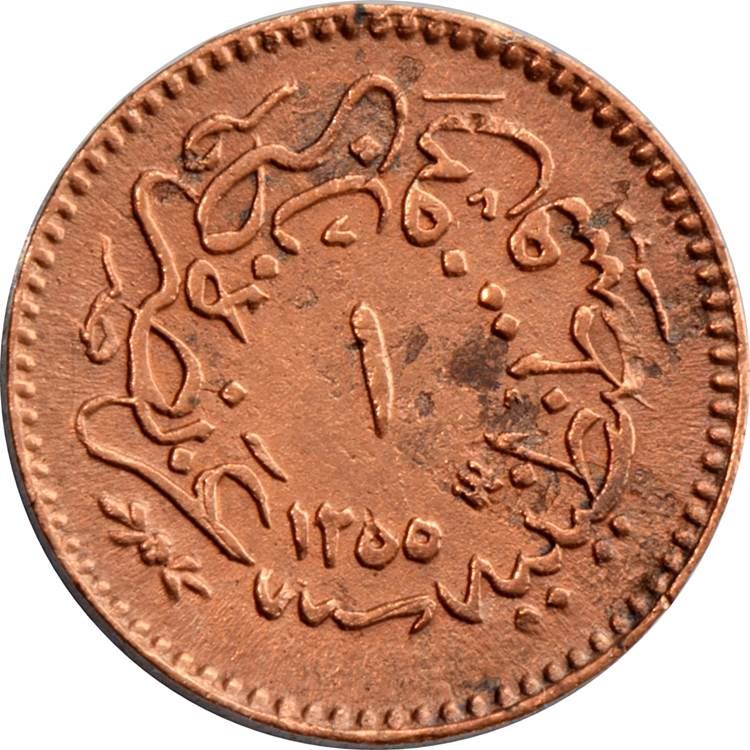Ottoman Empire 1 Para Coin | Abdulmecid I | Toughra | KM665 | 1839 - 1859